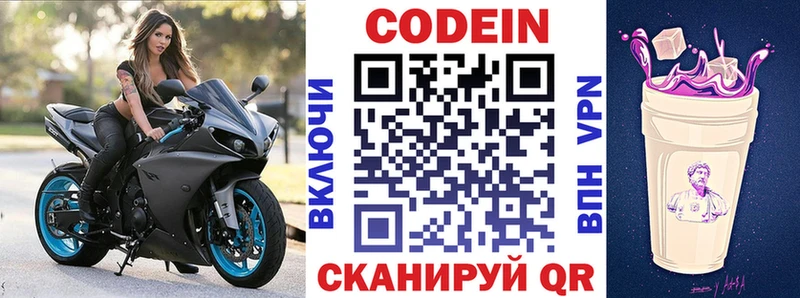 Кодеин Purple Drank  Купить где  Калач 